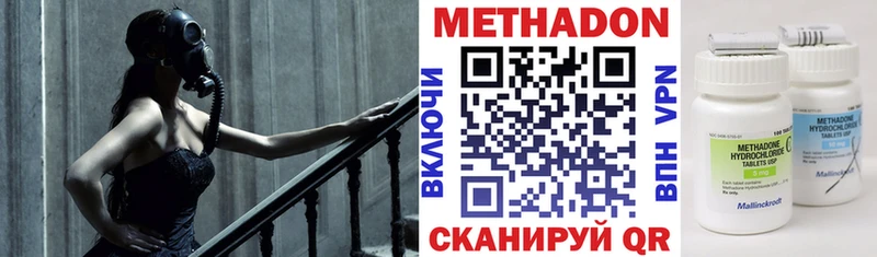 МЕТАДОН methadone  Мамадыш 